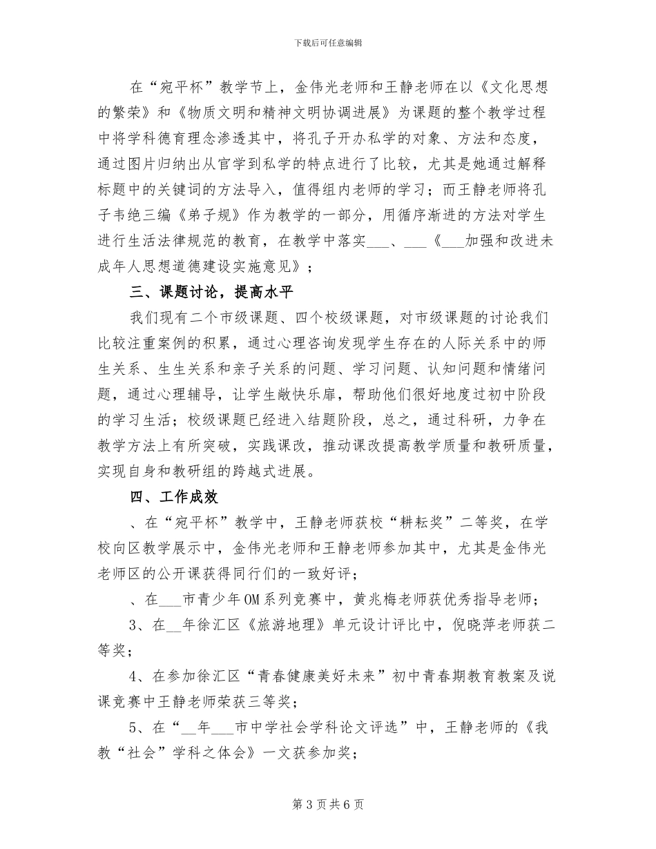 2024年春上学期中学政史地教研组工作小结_第3页