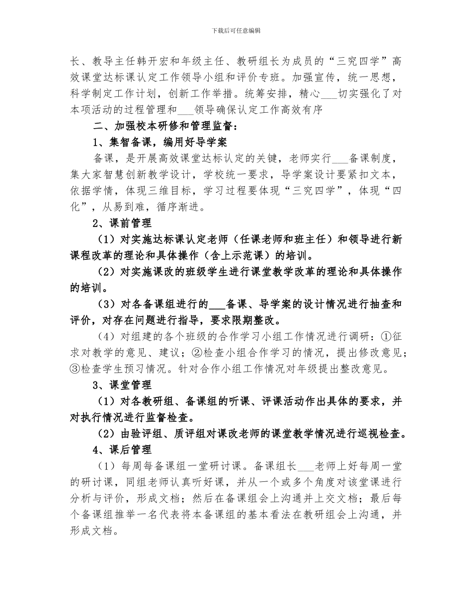 2024年星光小学达标课工作总结_第2页