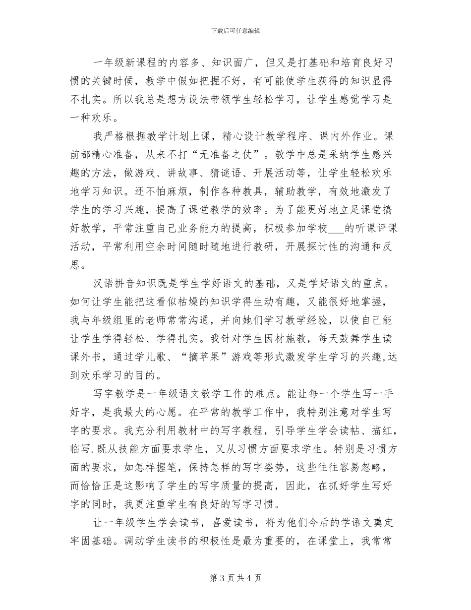 2024年春季一年级数学第二学期教学工作总结_第3页