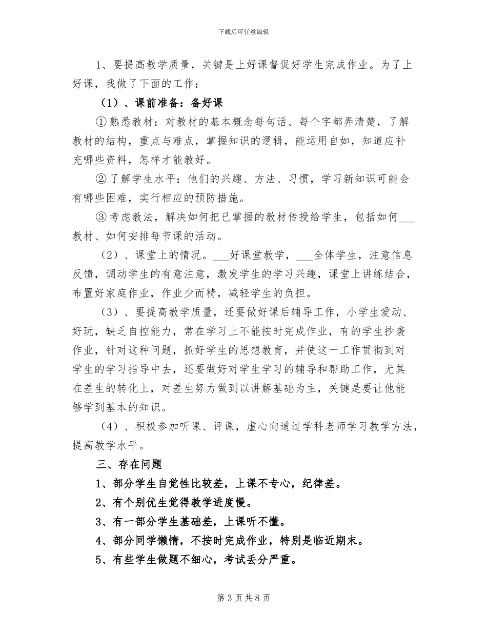 2024年春初一英语备课组工作总结_第3页