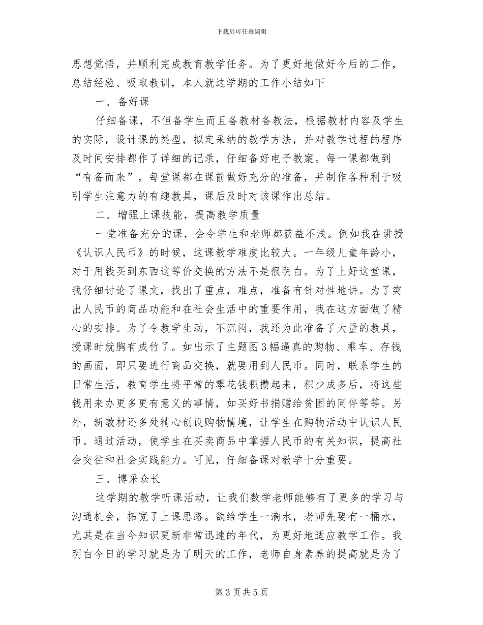 2024年春季一年级中队辅导员工作总结_第3页