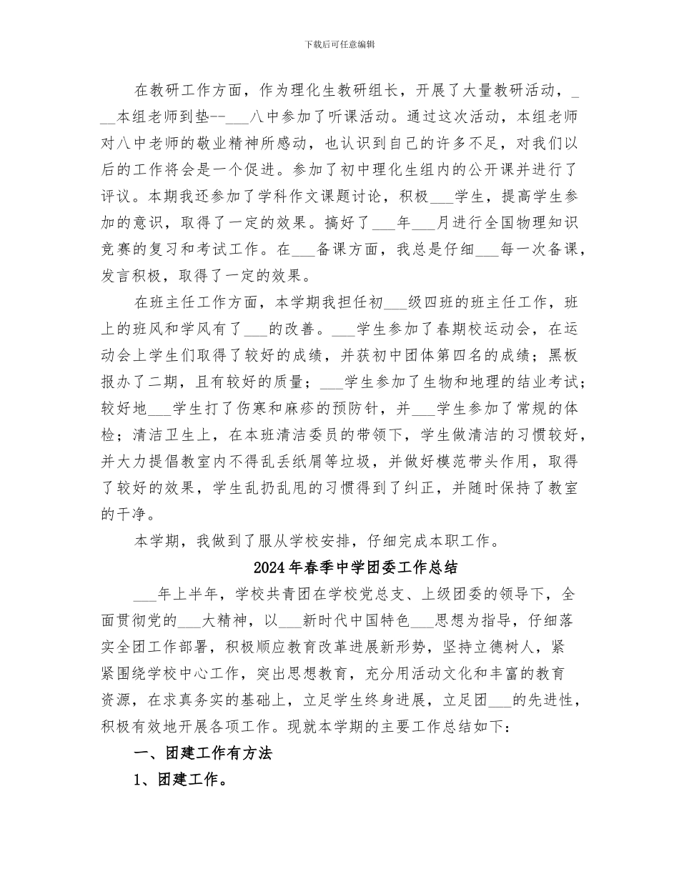 2024年春季个人工作总结_第2页