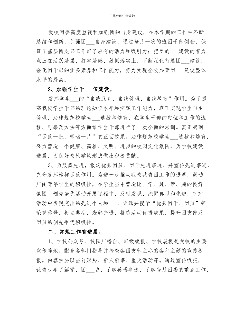 2024年春季个人工作总结_第3页