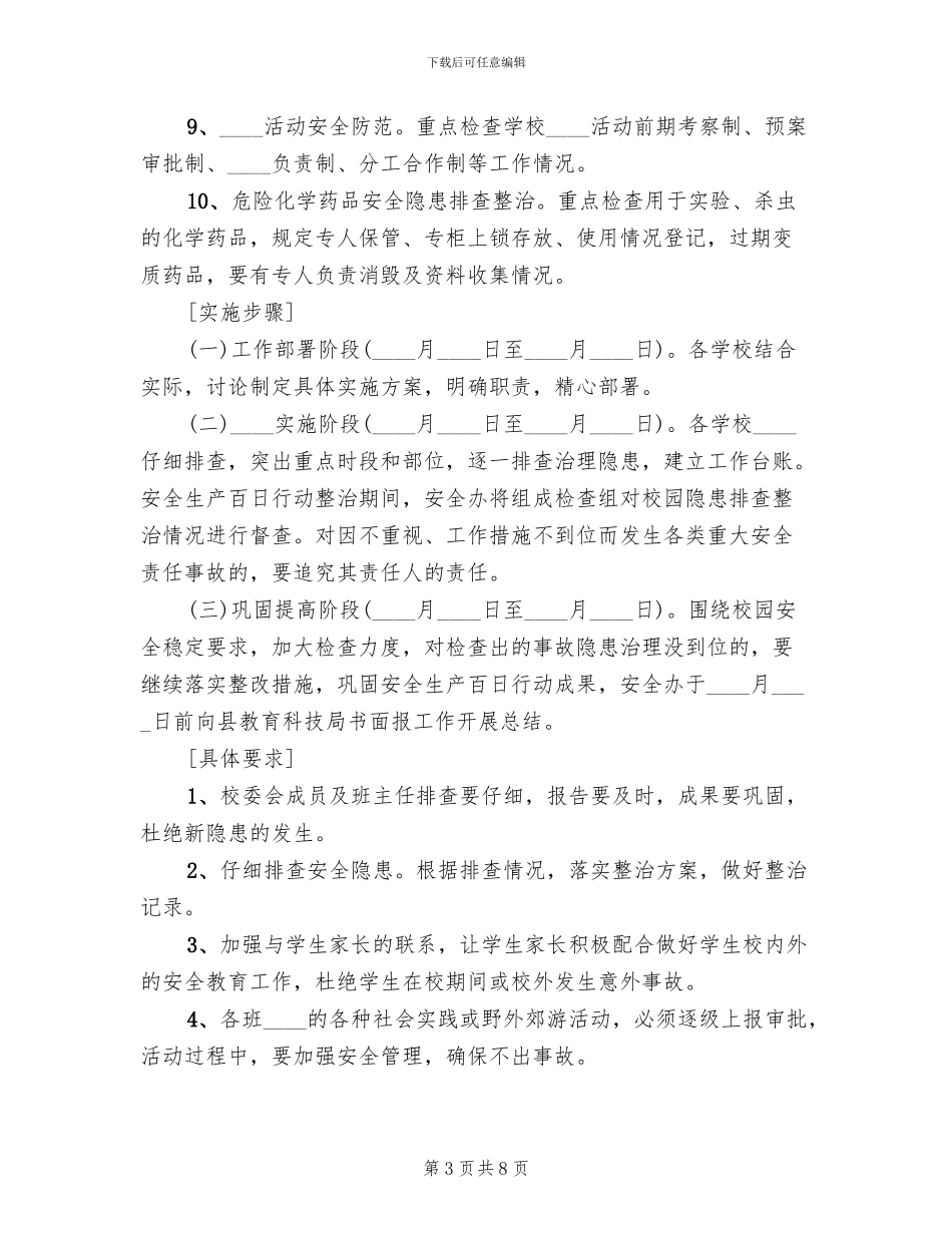 2024年春季中学“百日攻坚”实施方案范文_第3页