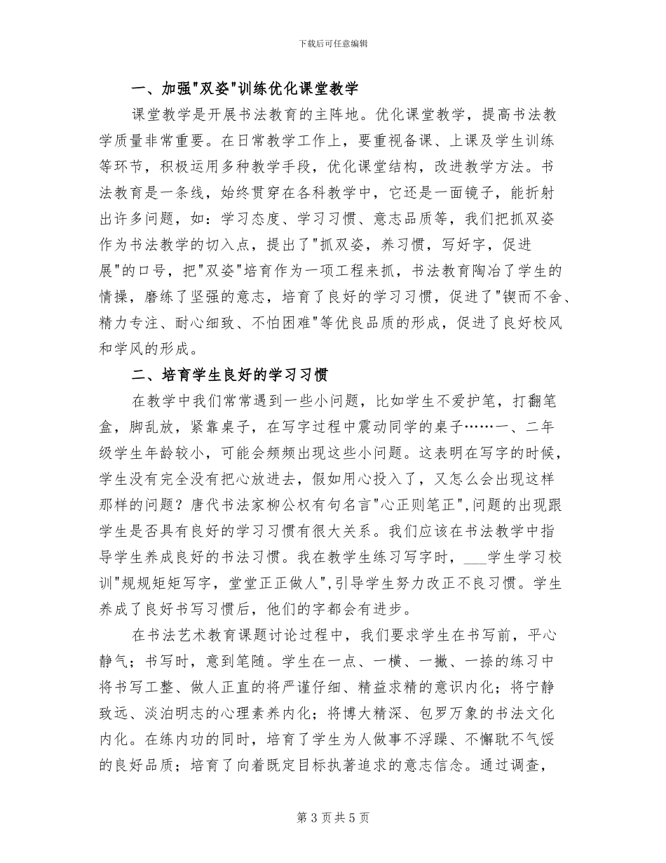2024年春季九年级下册语文科教学工作总结_第3页