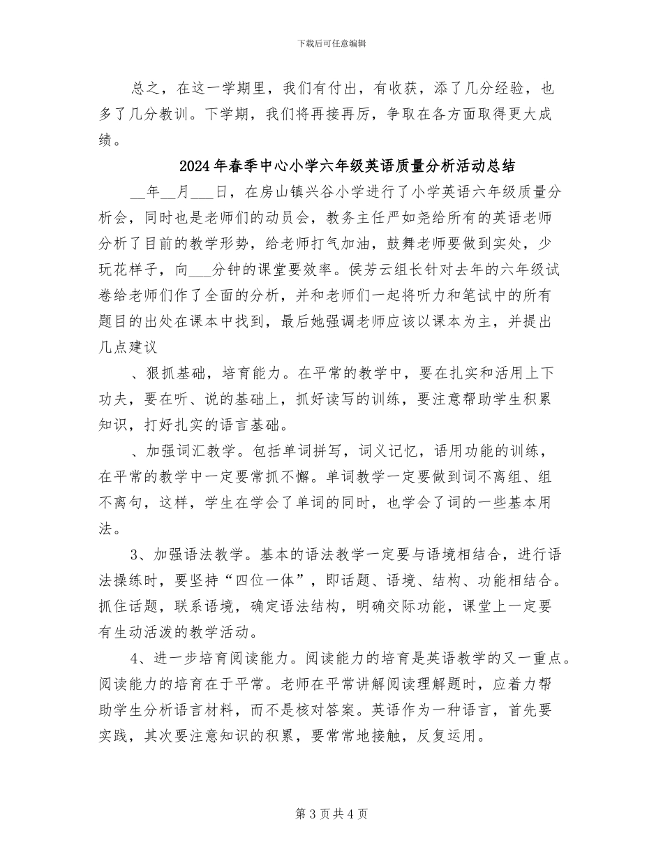 2024年春季中心学校语文教研组工作总结_第3页