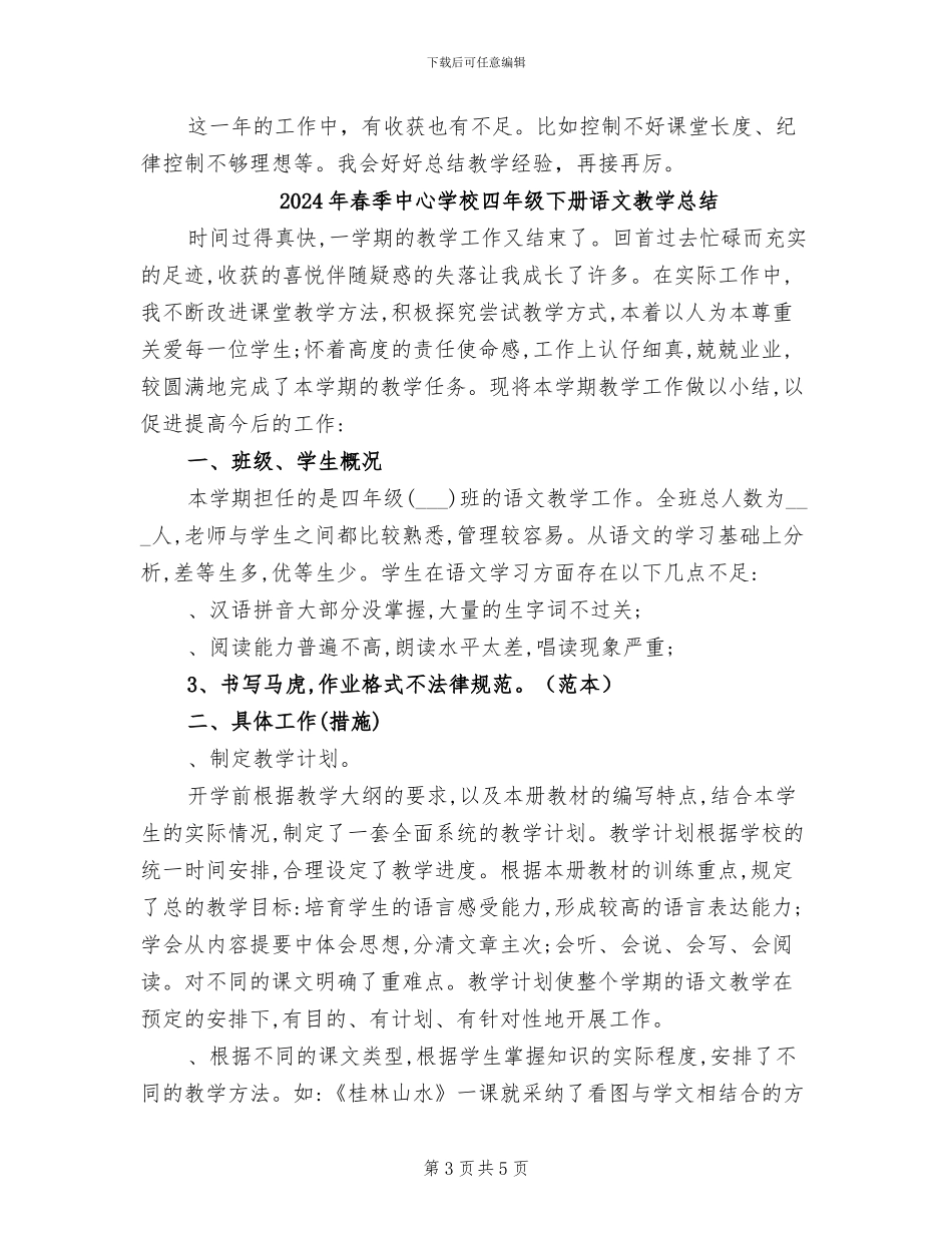 2024年春季中学美术教学工作总结_第3页