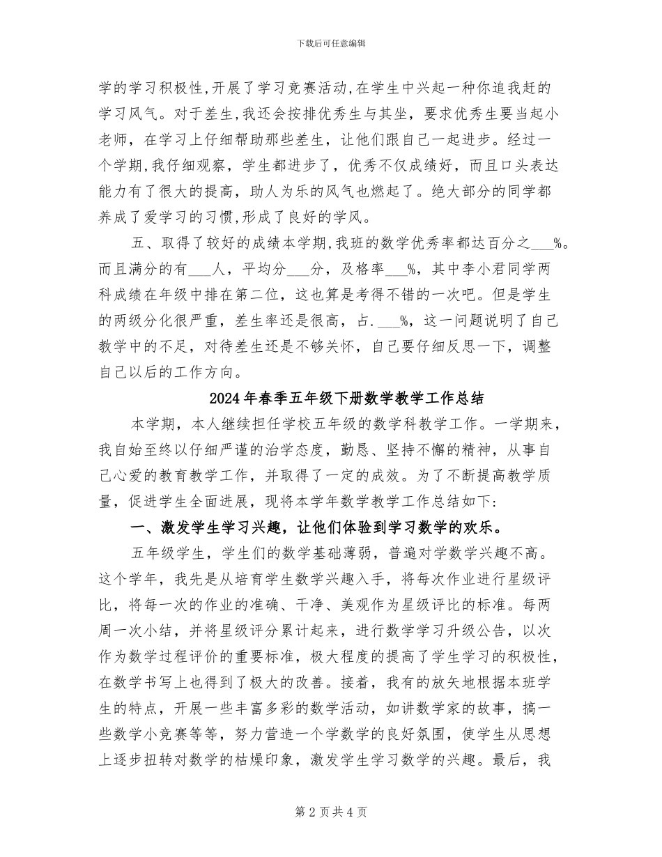 2024年春季二年级数学教学工作总结_第2页