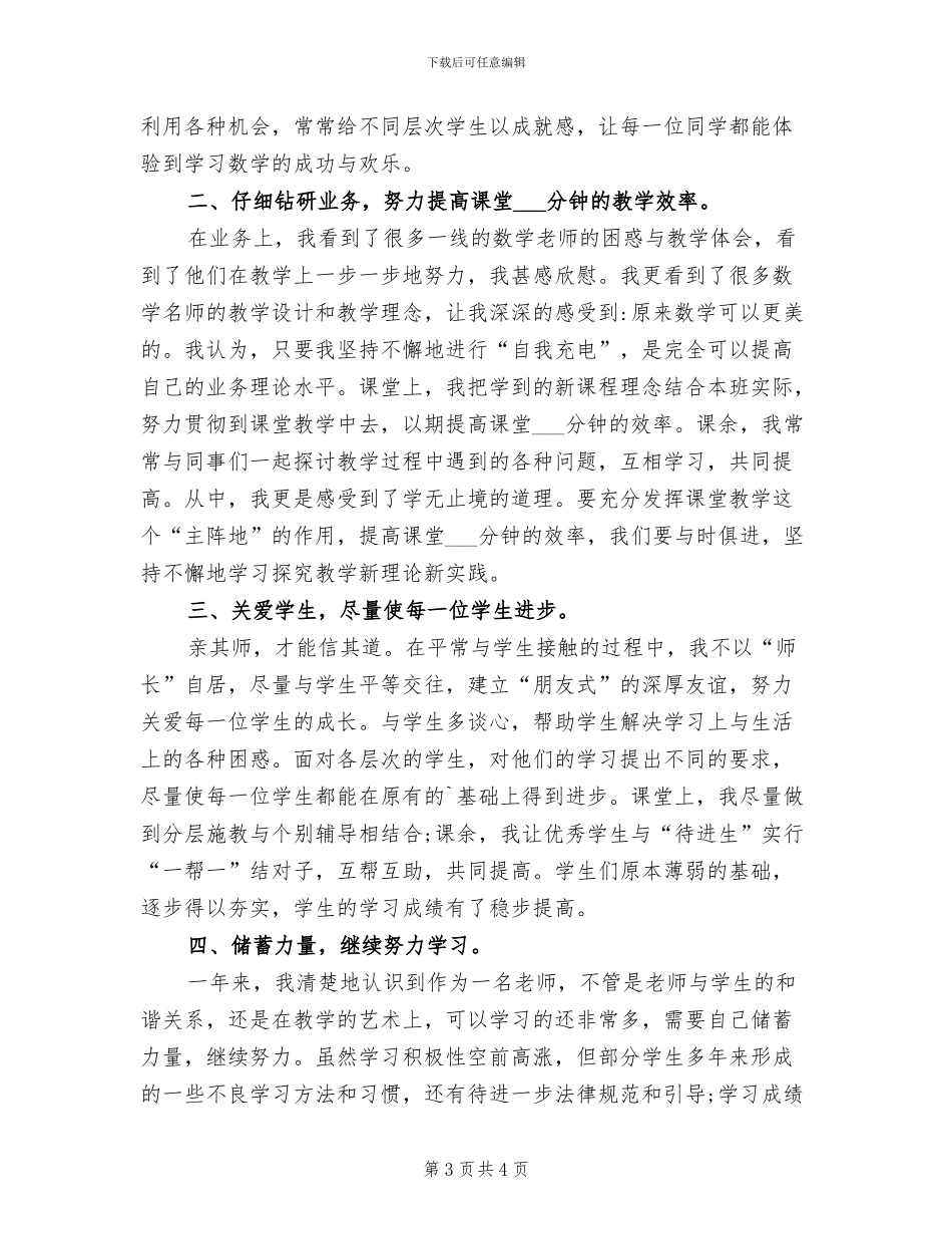 2024年春季二年级数学教学工作总结_第3页