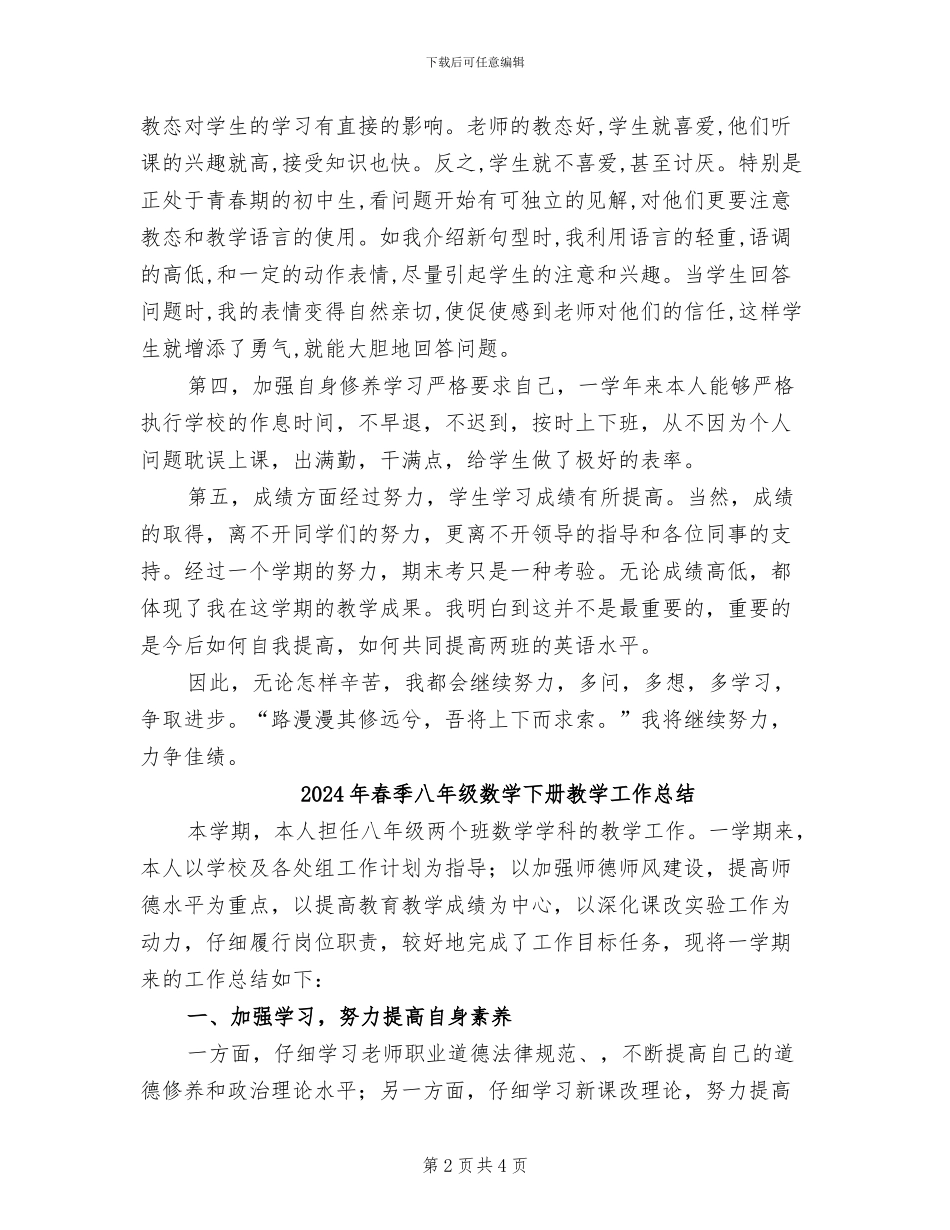 2024年春季八年级下学期英语教学总结_第2页