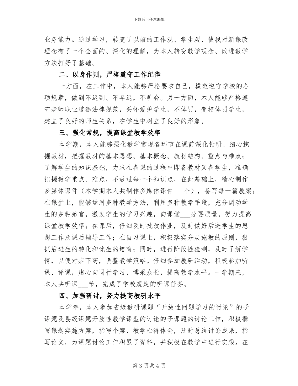 2024年春季八年级下学期英语教学总结_第3页