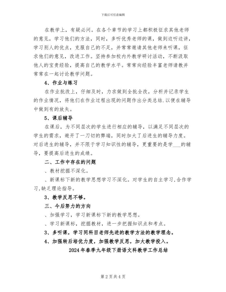 2024年春季九年级下册数学期末教学工作总结_第2页