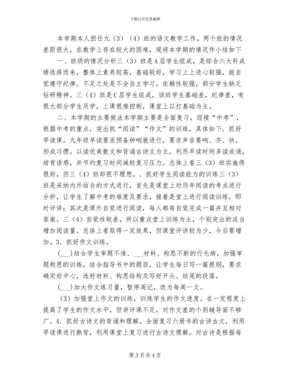2024年春季九年级下册数学期末教学工作总结_第3页