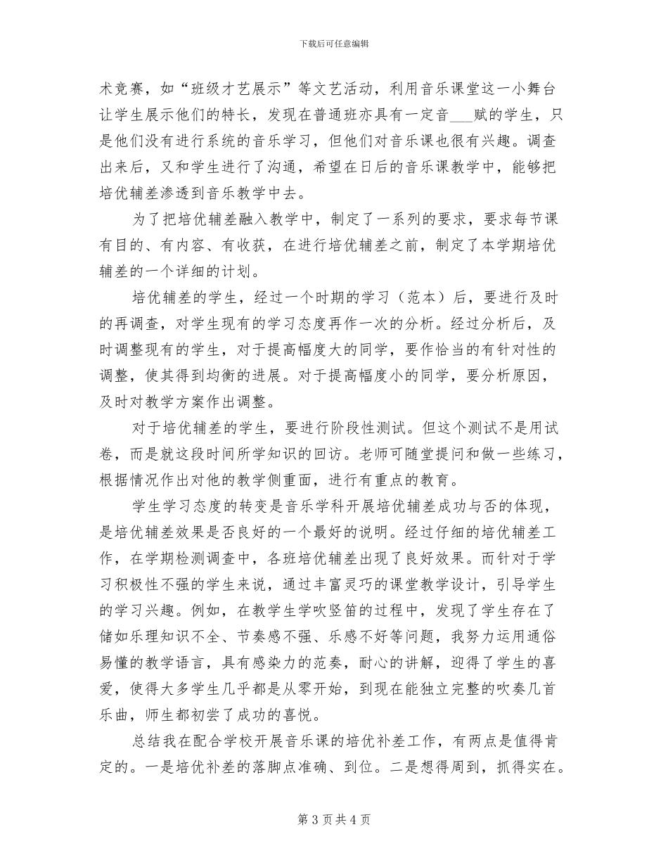 2024年春季八年级数学教学工作总结_第3页