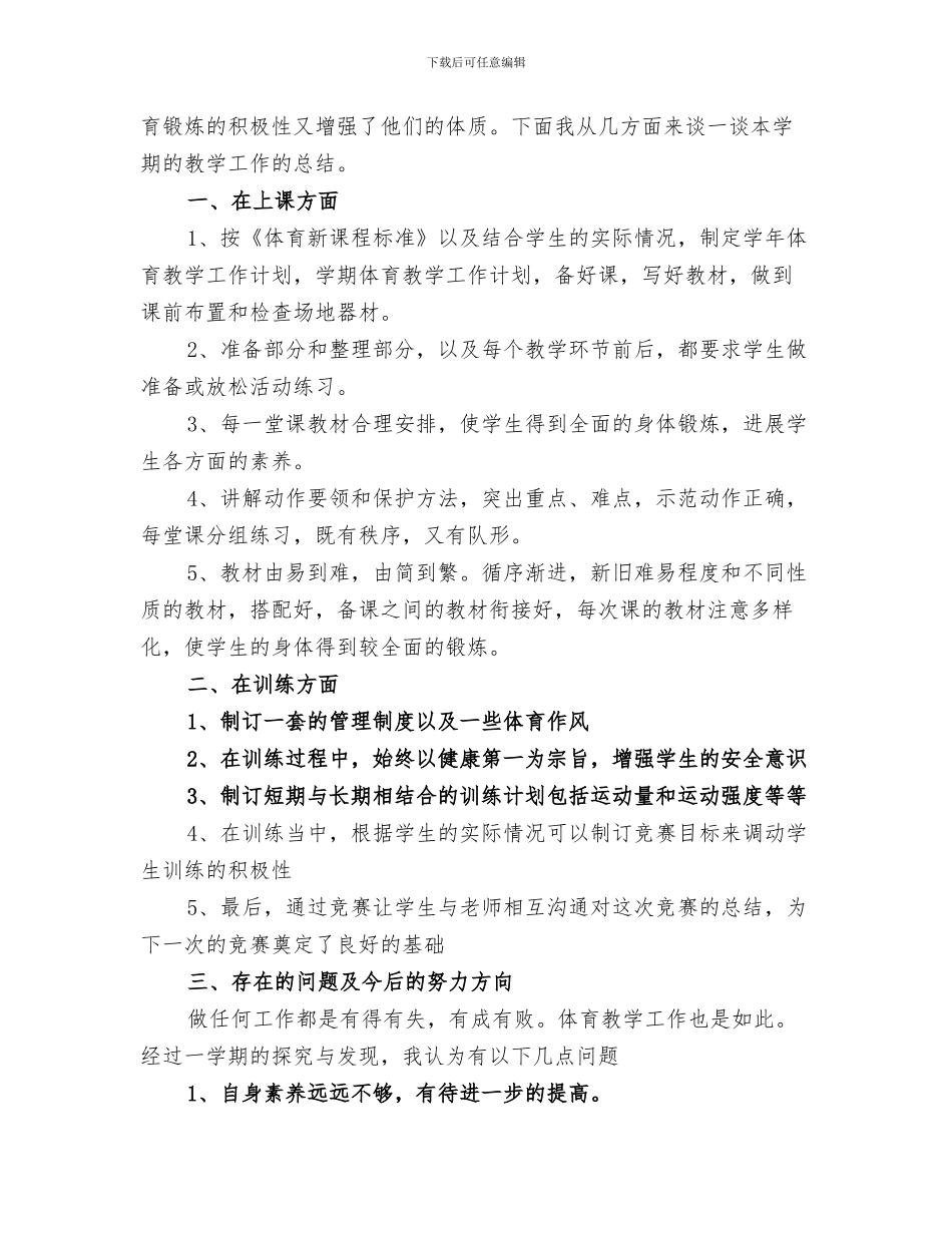 2024年春季传染病预防活动总结范本_第3页