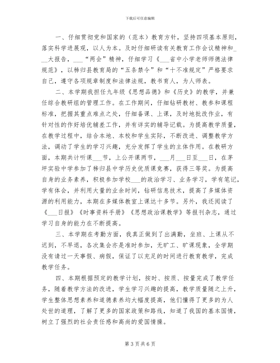 2024年春季大班教师个人工作总结_第3页
