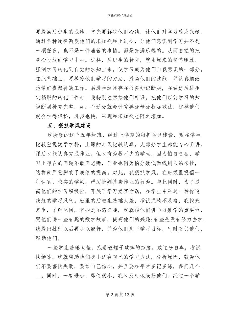 2024年春季学期五年级数学教学工作总结_第2页