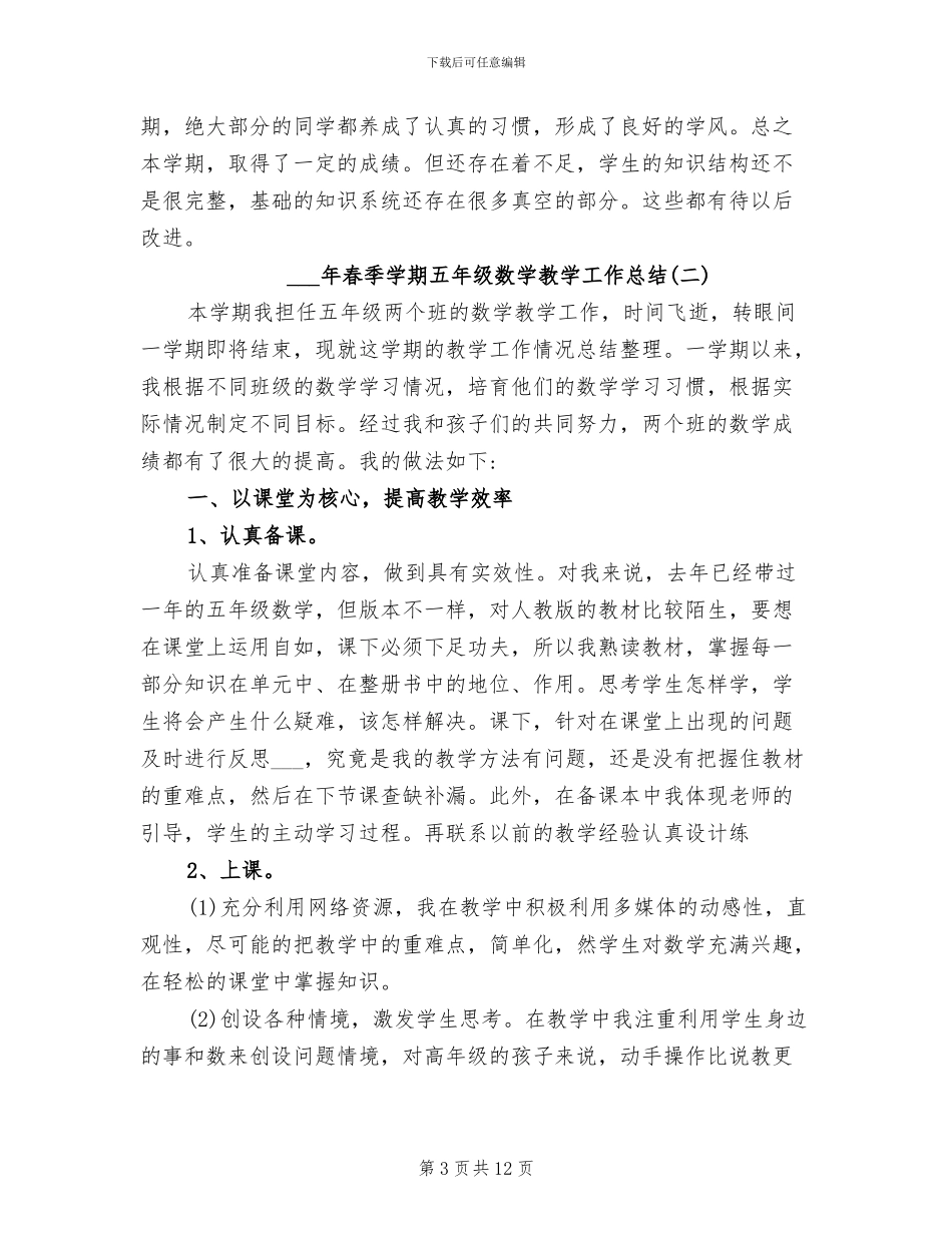 2024年春季学期五年级数学教学工作总结_第3页