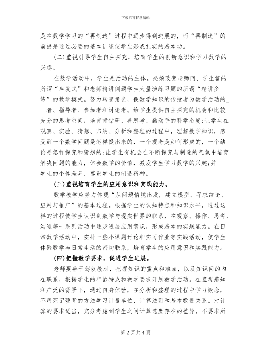 2024年春季四年级数学教学工作总结_第2页