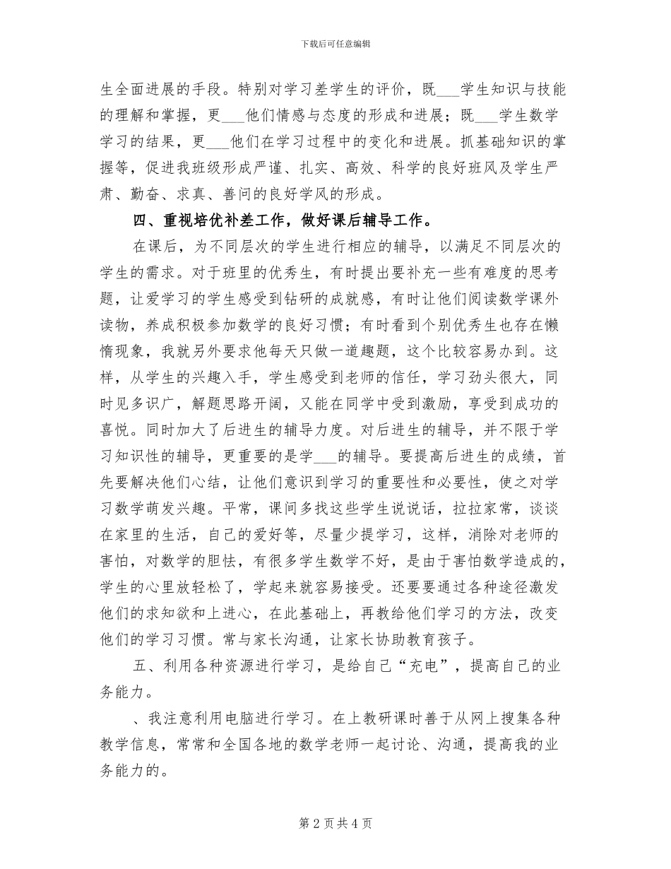 2024年春六年级下册数学教学工作总结_第2页