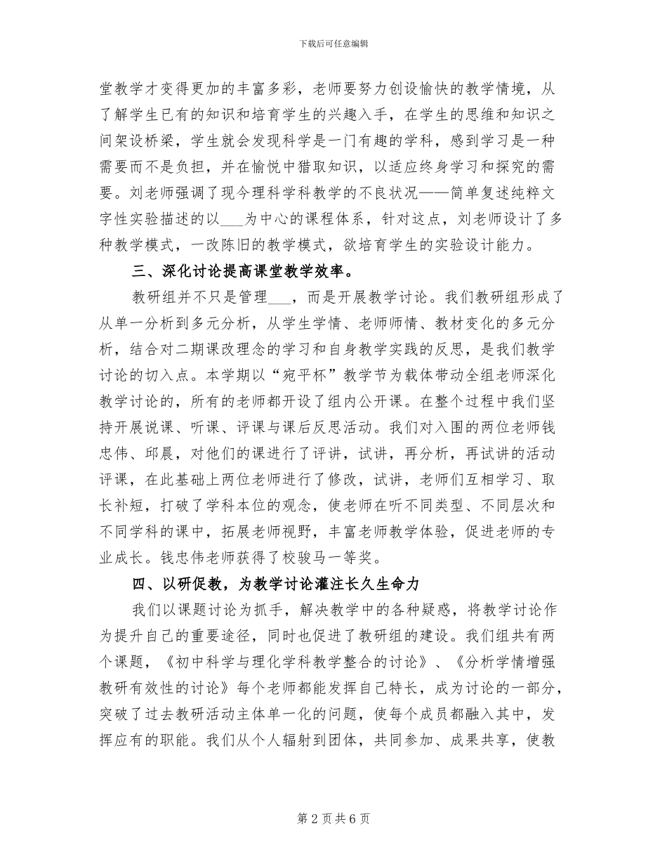 2024年春下学期中学综合理科教研组工作总结_第2页