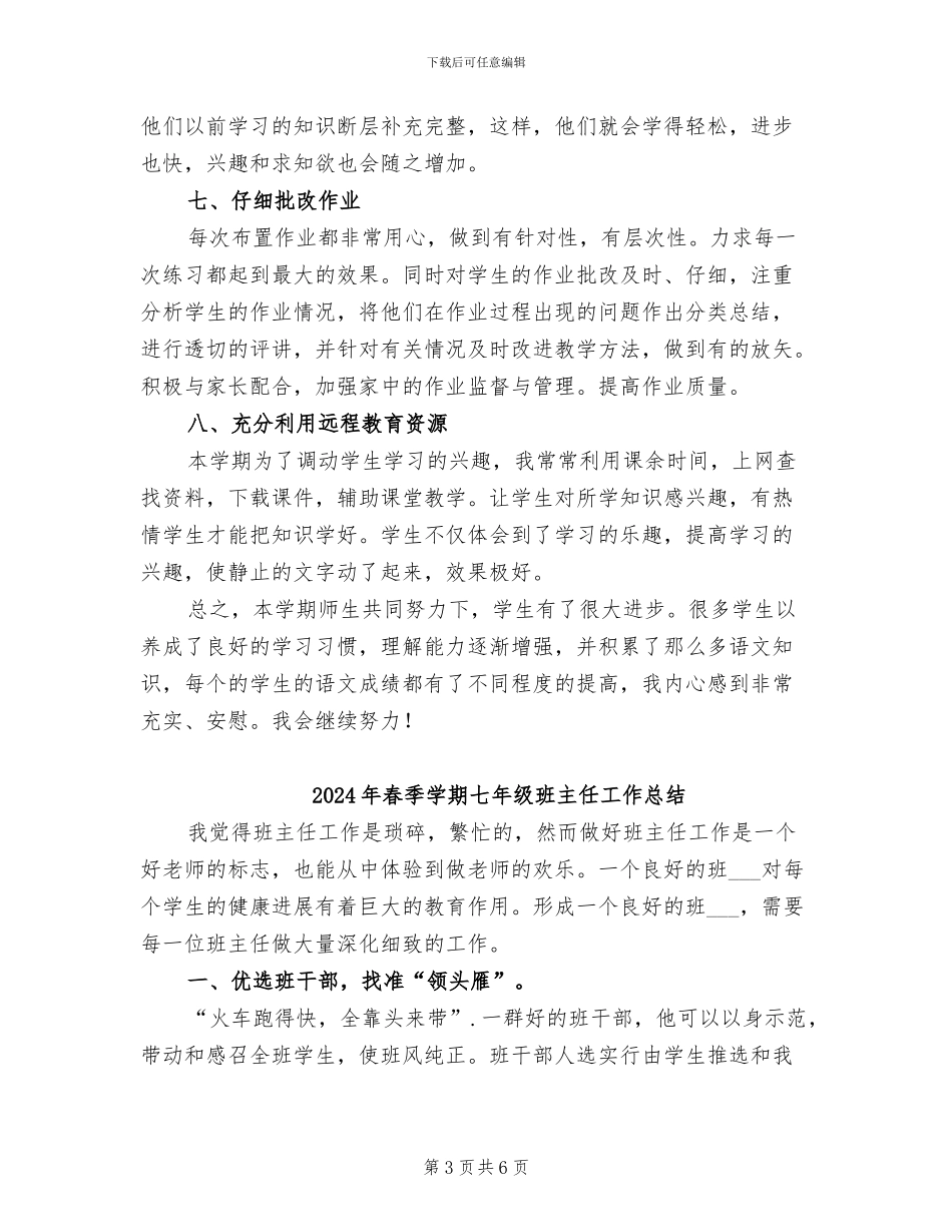 2024年春季学期一年级语文教学工作总结范本_第3页