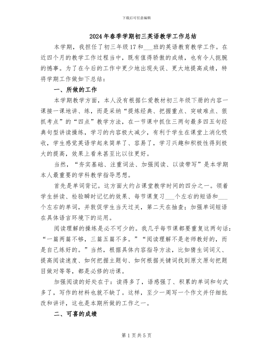 2024年春季学期初三英语教学工作总结_第1页