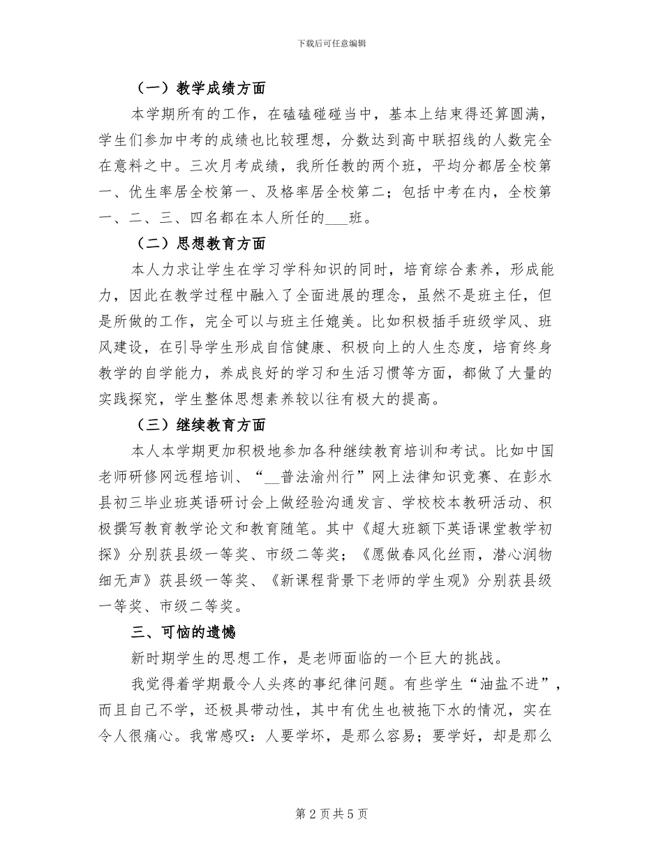 2024年春季学期初三英语教学工作总结_第2页