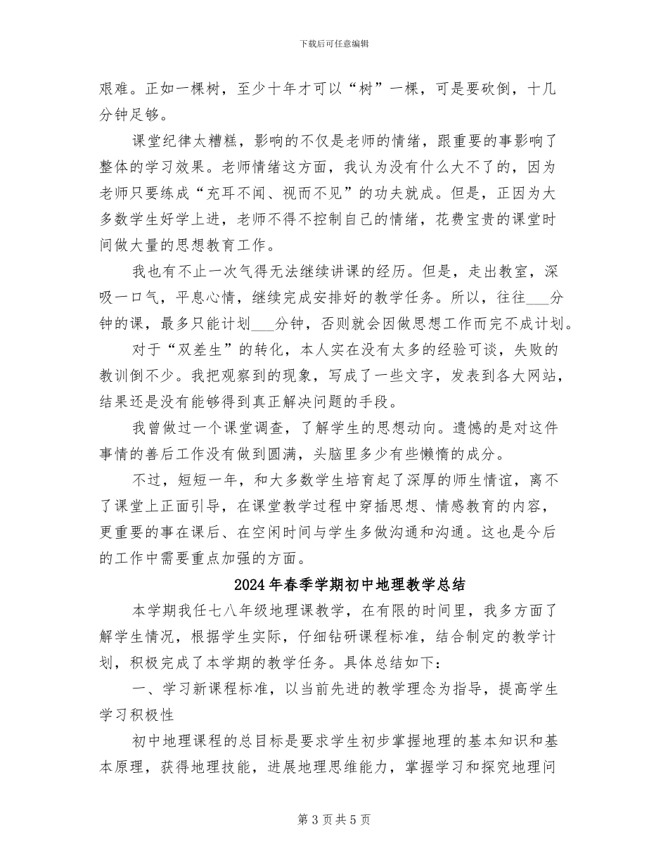 2024年春季学期初三英语教学工作总结_第3页