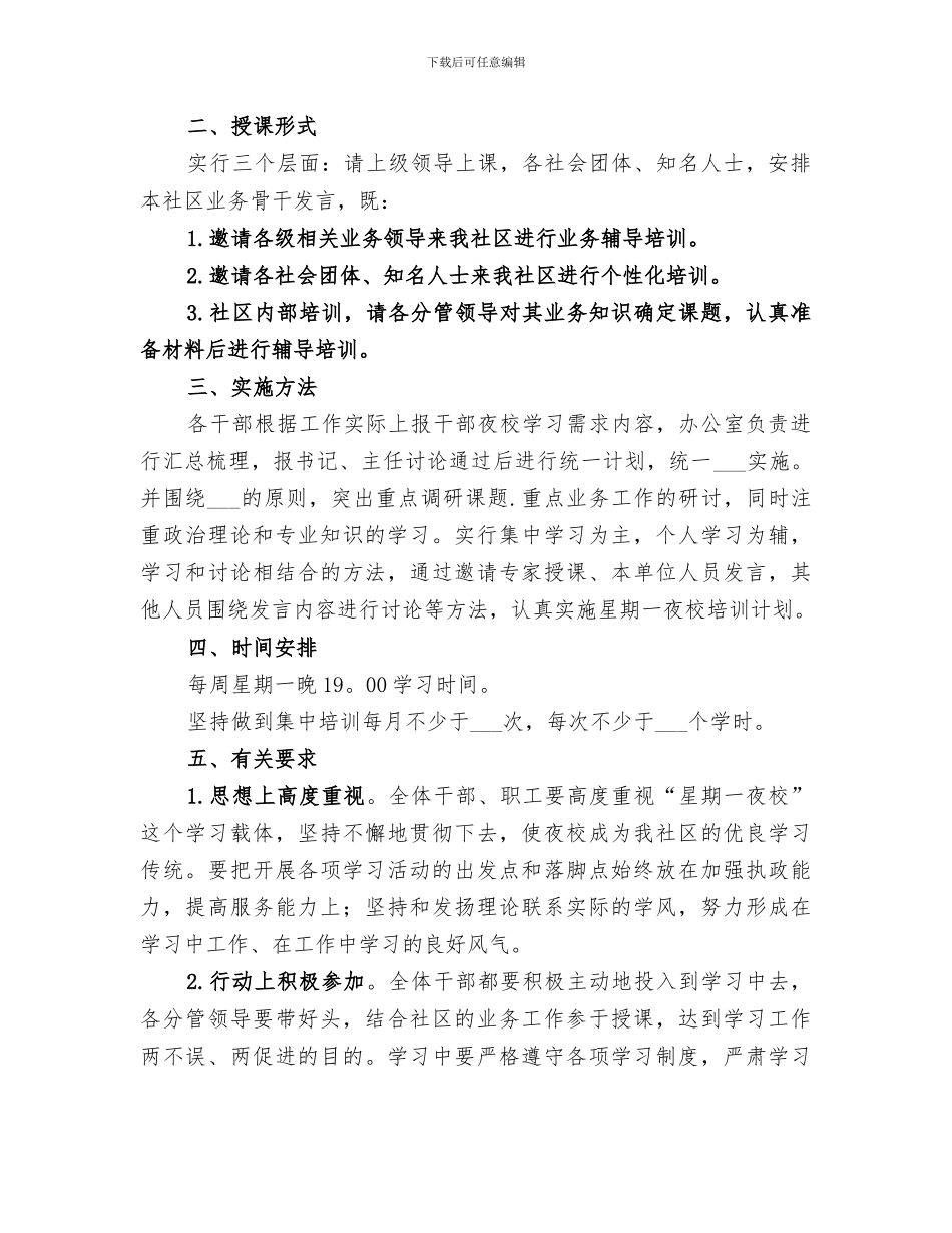 2024年星期一夜校学习总结_第3页