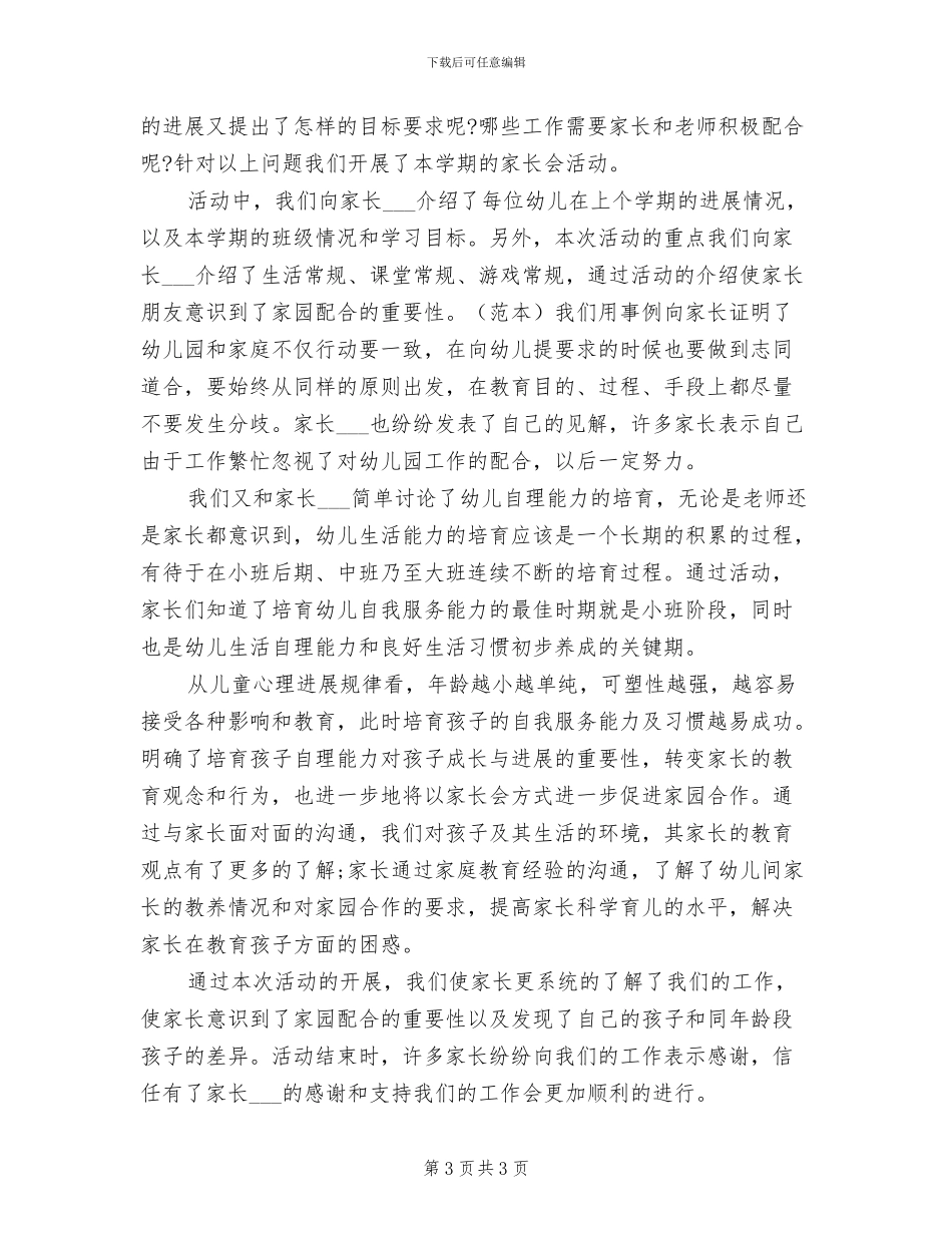 2024年春季学期小学高年级段数学备课组工作总结_第3页