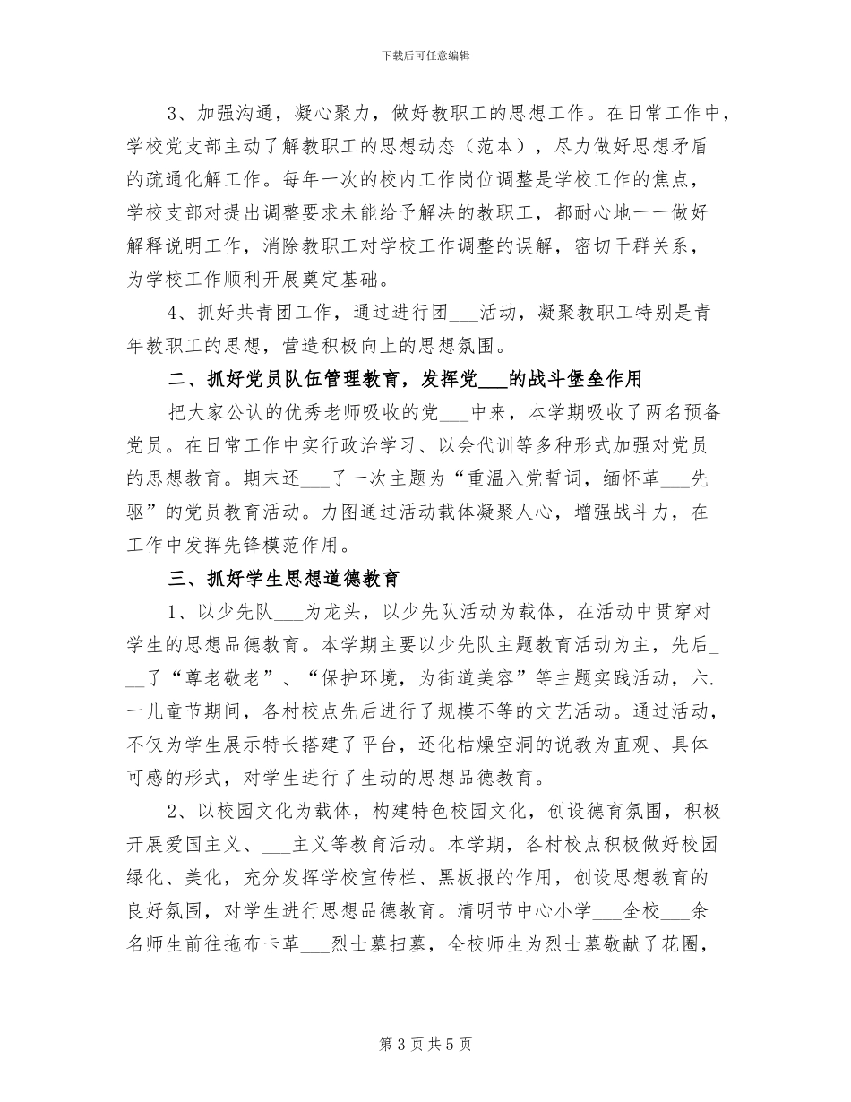 2024年春季学期幼儿园期末工作总结_第3页