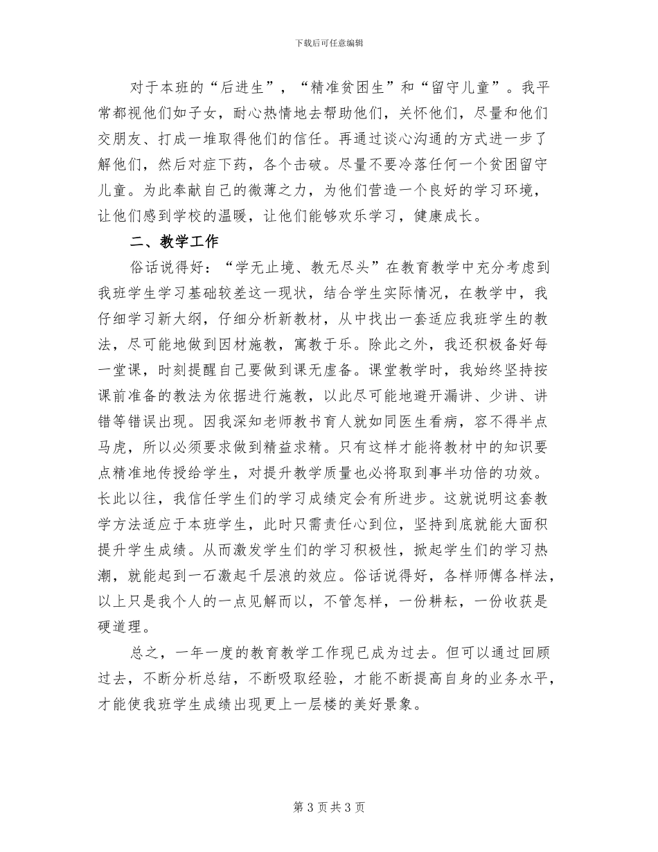 2024年春季学期教师教学工作总结_第3页