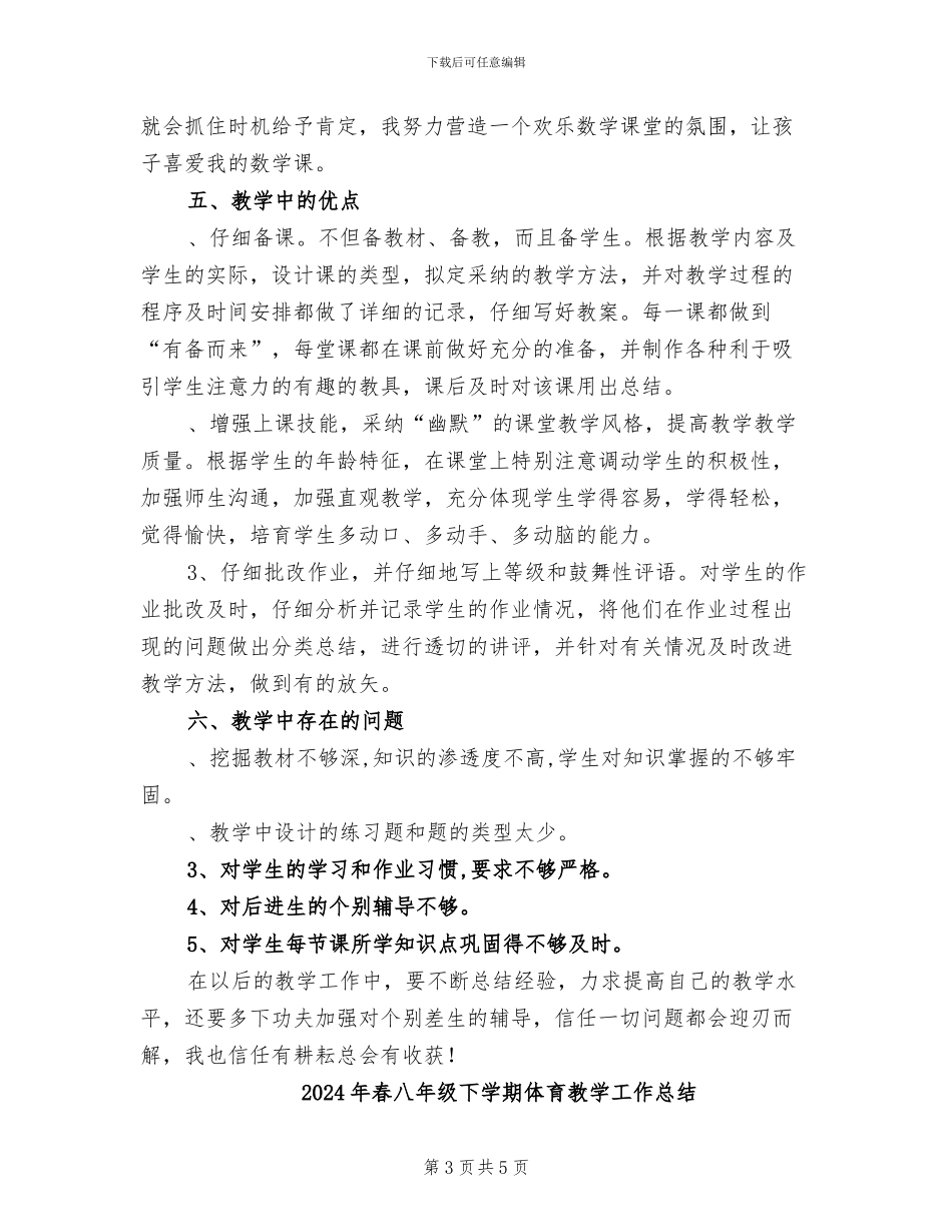 2024年春二年级下学期数学教学工作总结_第3页