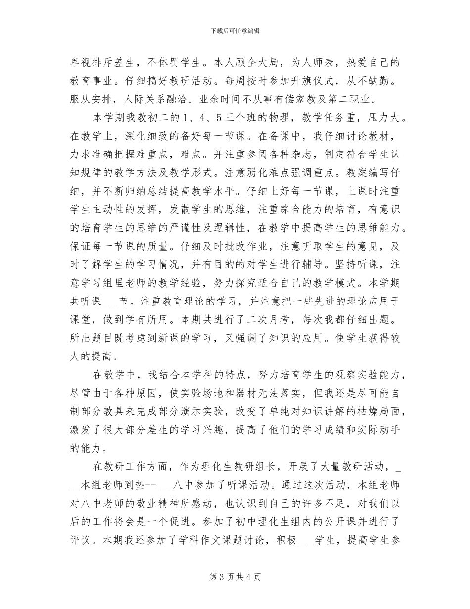 2024年春季下学期小学班主任期末总结_第3页