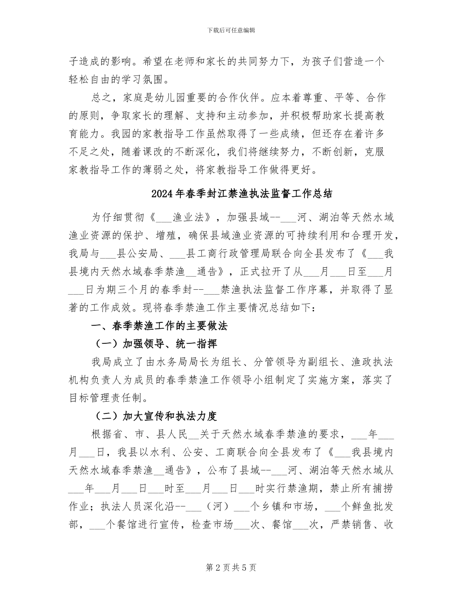2024年春季家长工作总结_第2页