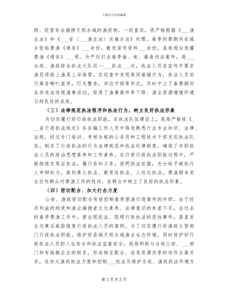 2024年春季家长工作总结_第3页