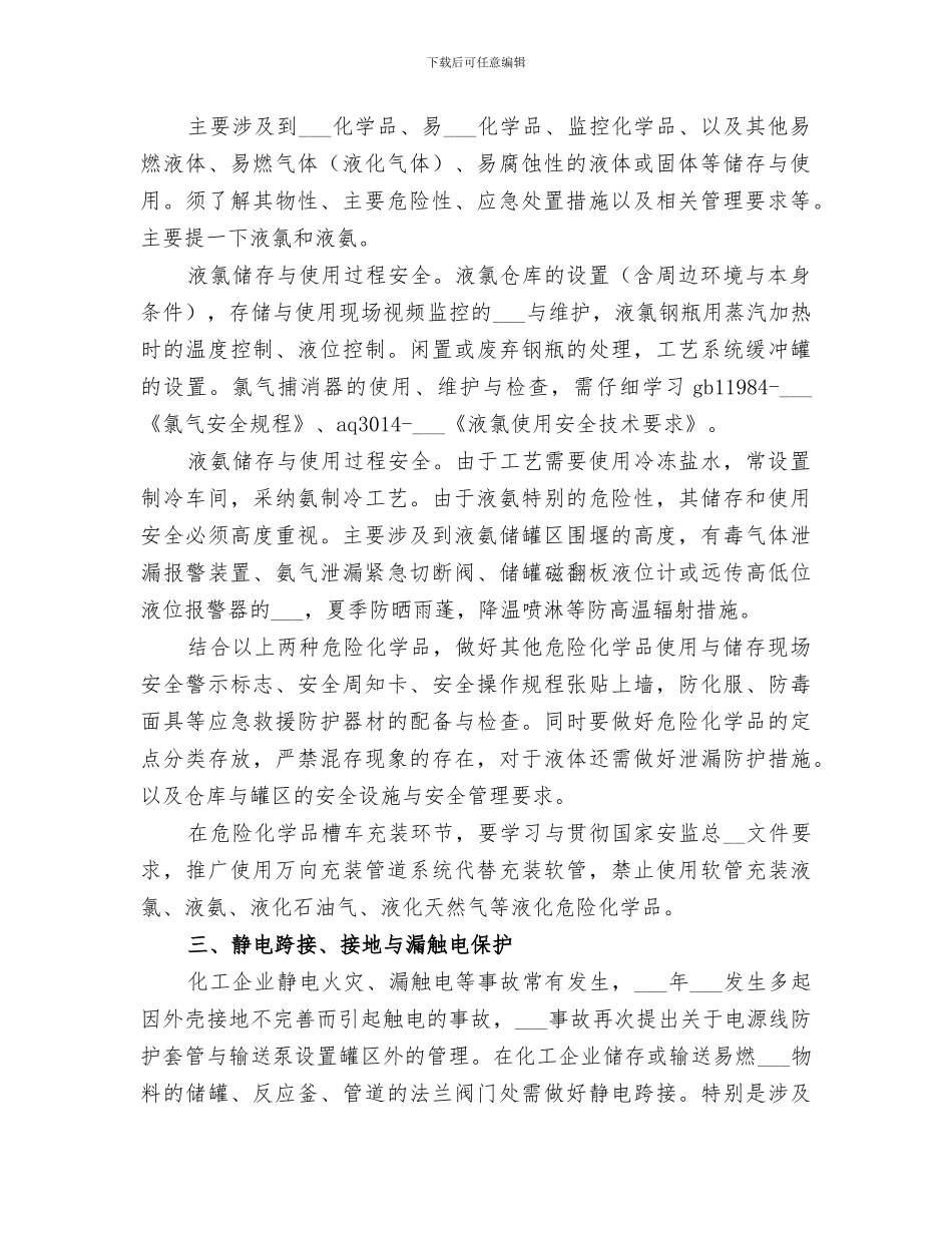 2024年春季安全生产联合大检查工作总结范文_第2页