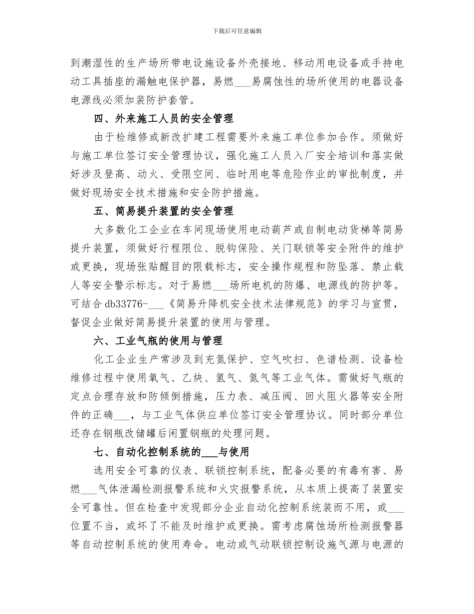 2024年春季安全生产联合大检查工作总结范文_第3页