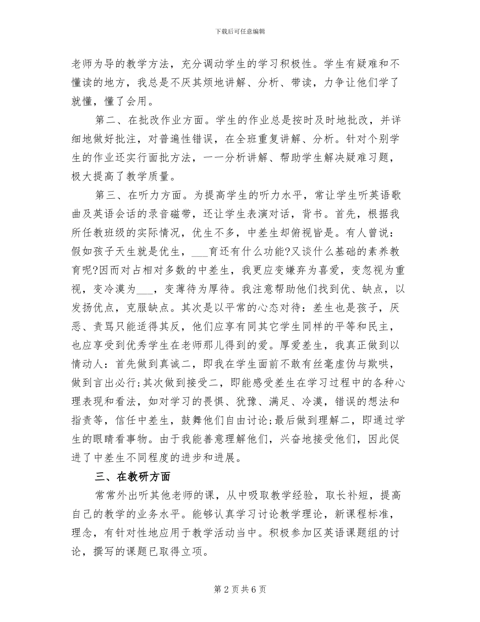 2024年春季小学英语教学工作总结_第2页