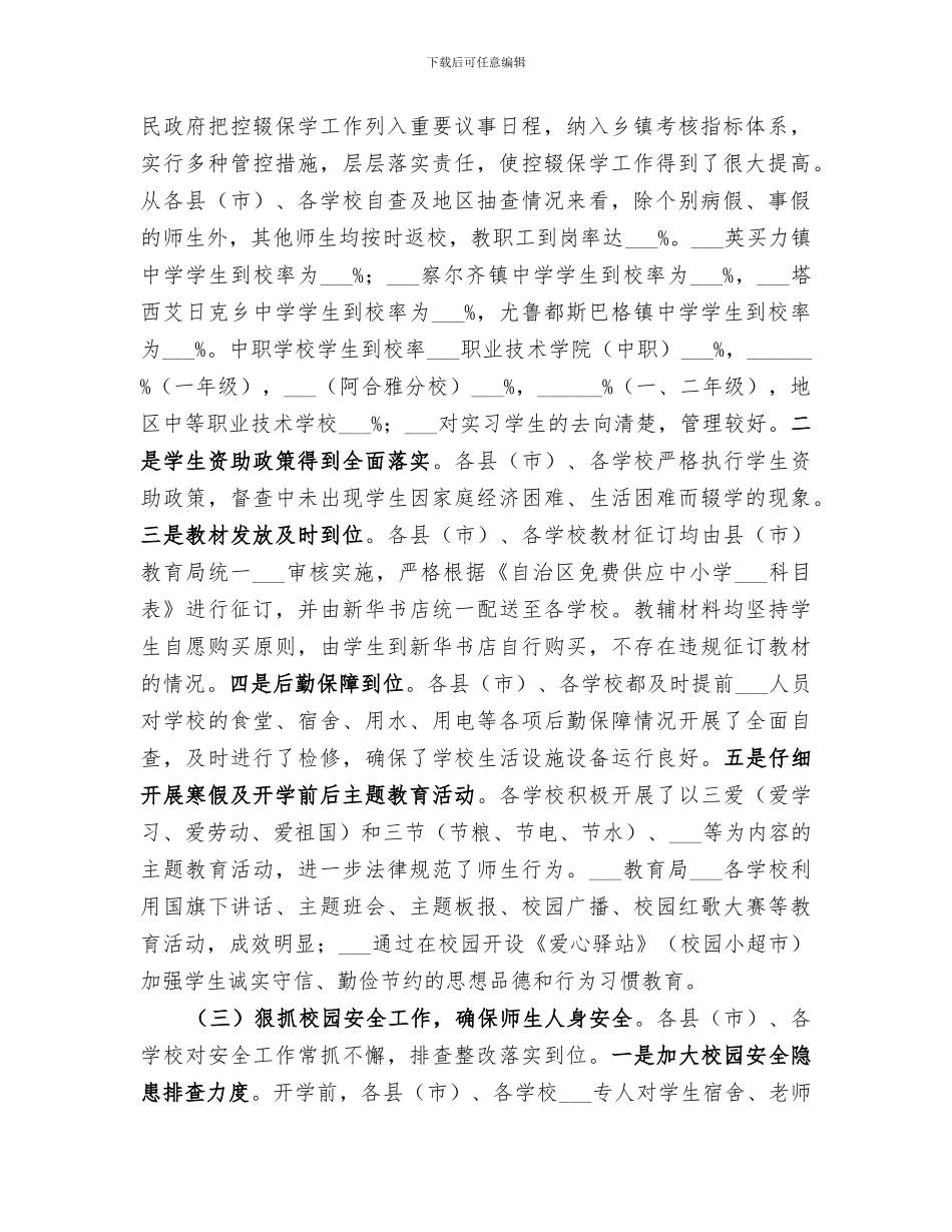 2024年春季开学工作专项督导检查总结汇报_第2页