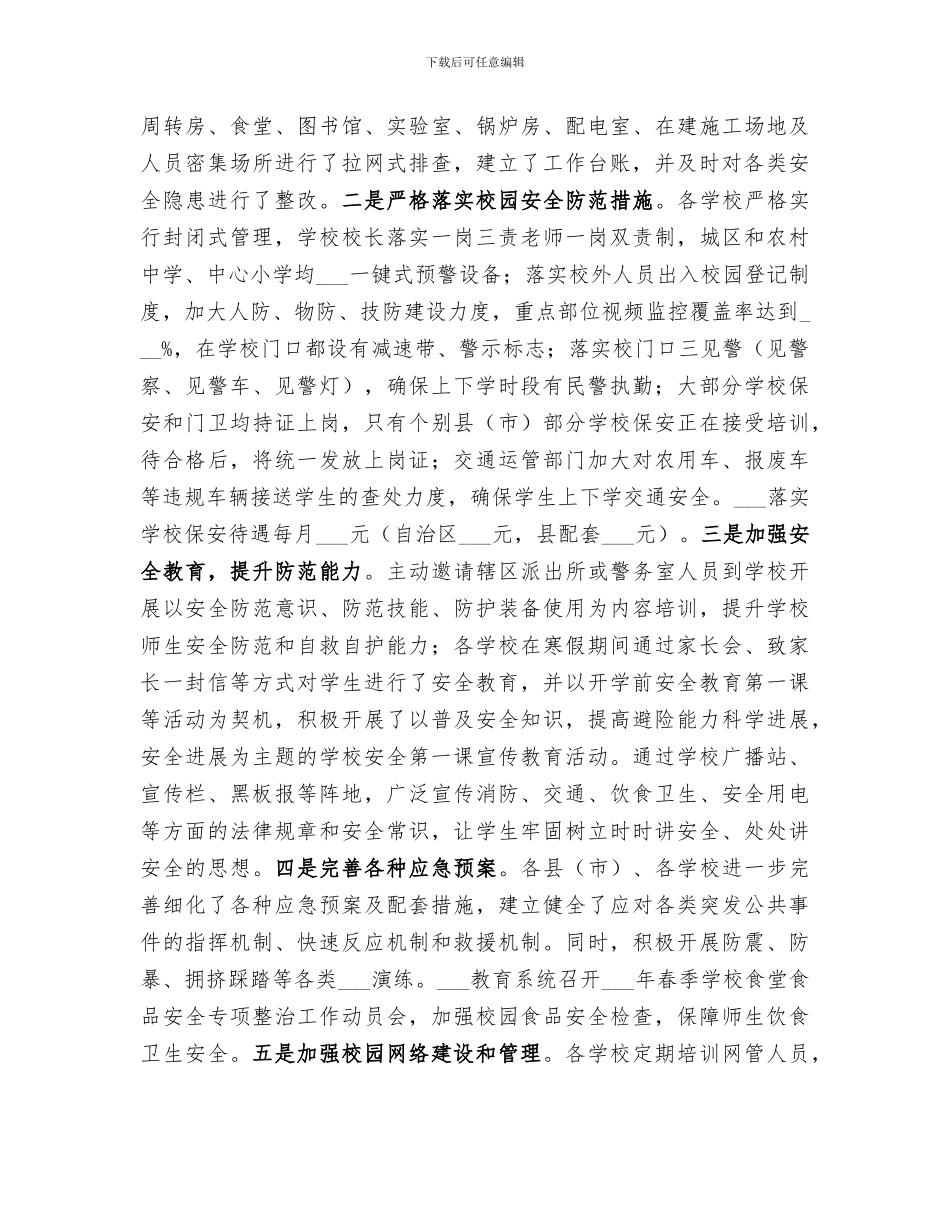 2024年春季开学工作专项督导检查总结汇报_第3页