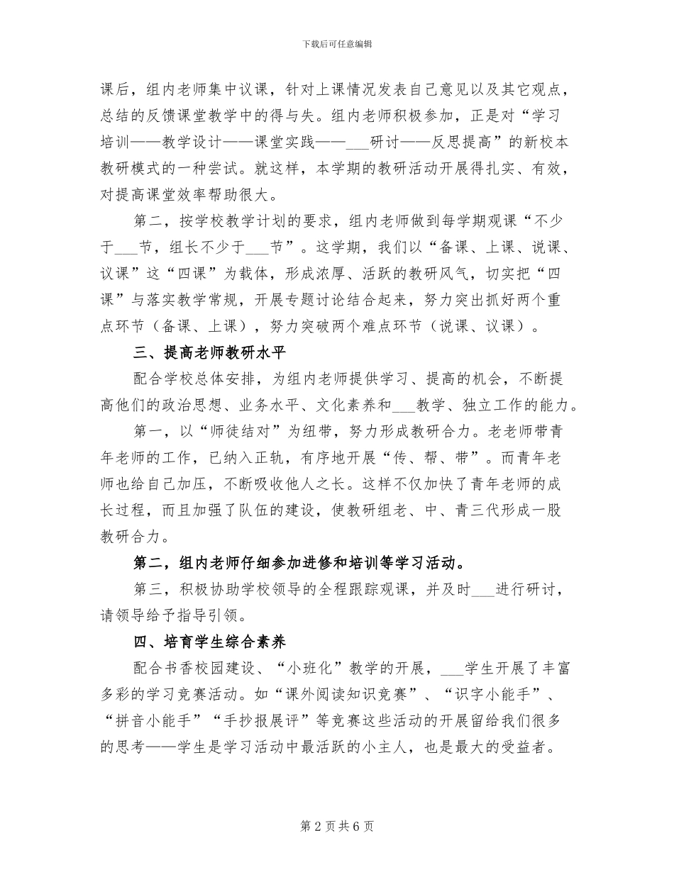 2024年春季小学语文教研组工作总结_第2页