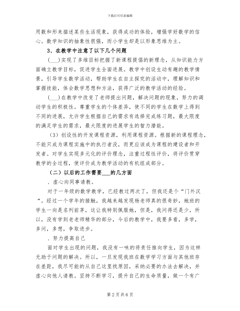 2024年春季教师个人研修总结_第2页
