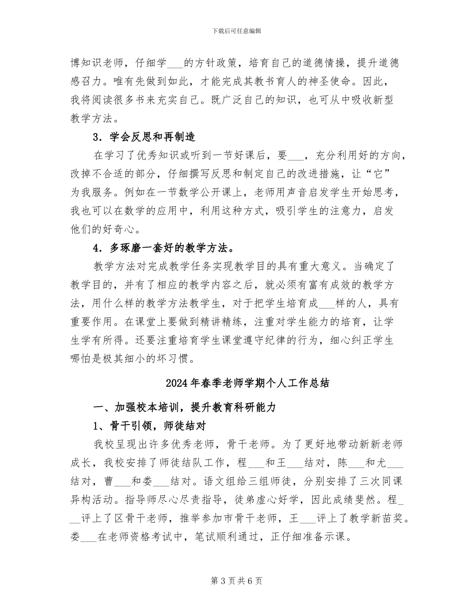 2024年春季教师个人研修总结_第3页
