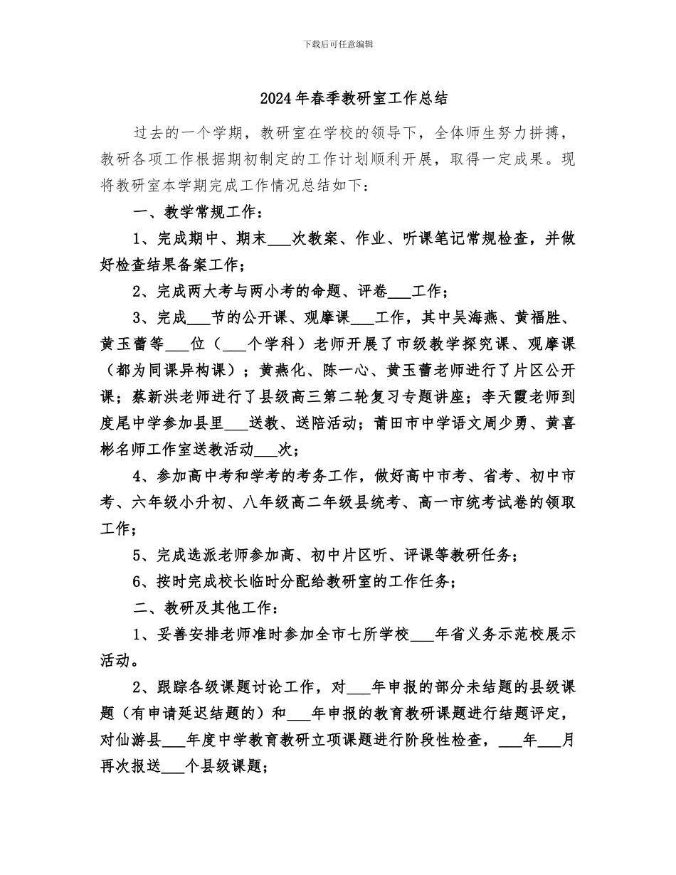 2024年春季教研室工作总结_第1页