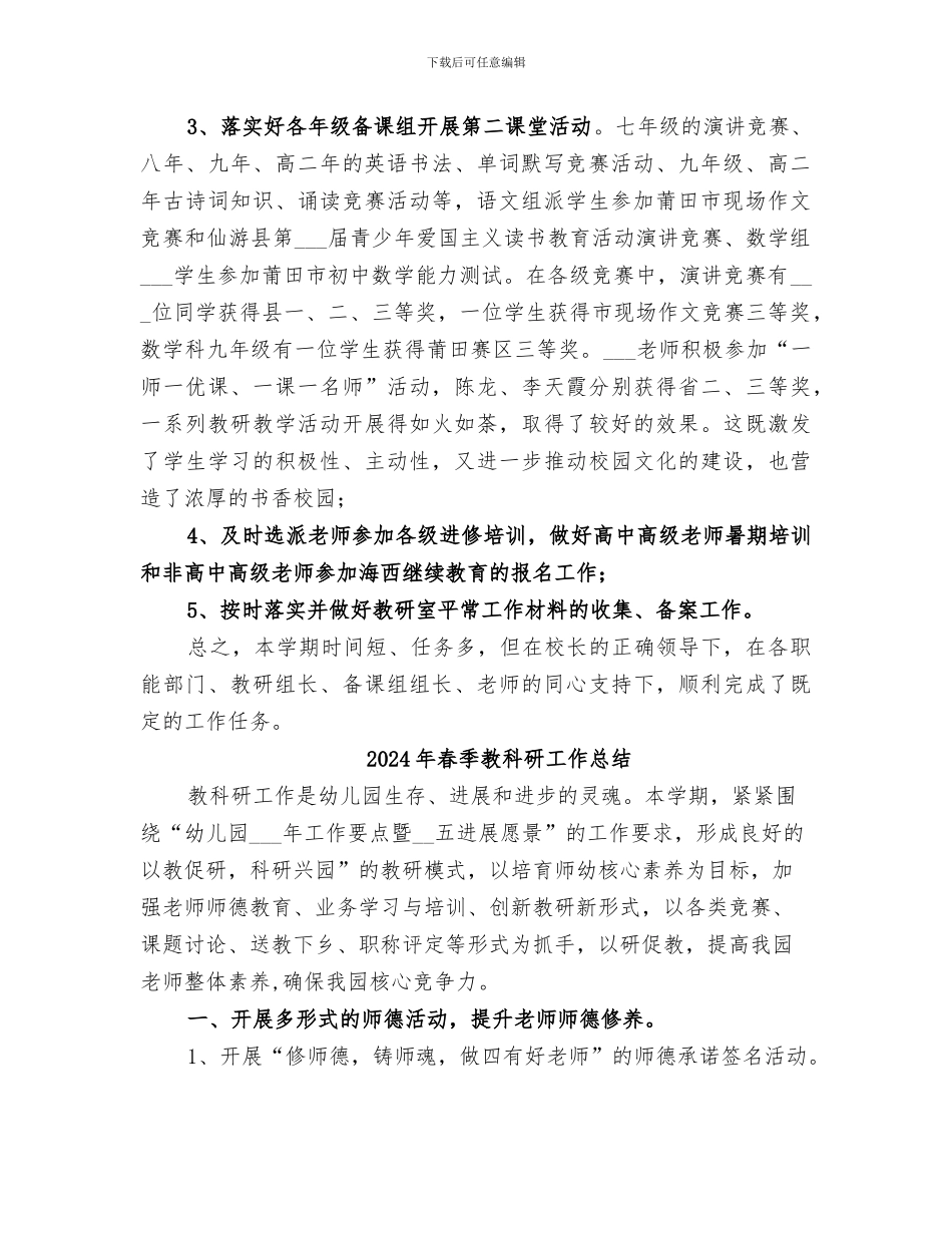 2024年春季教研室工作总结_第2页