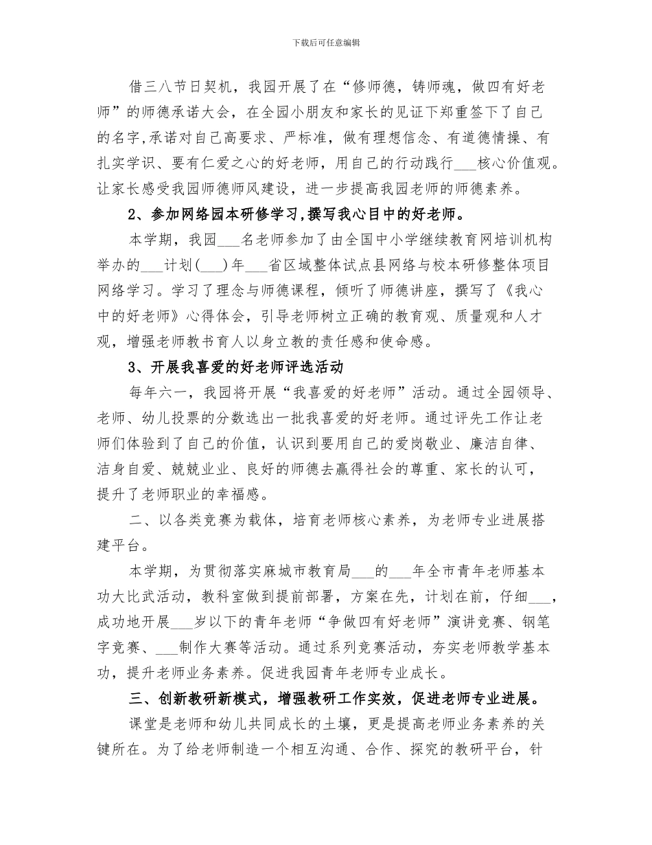 2024年春季教研室工作总结_第3页