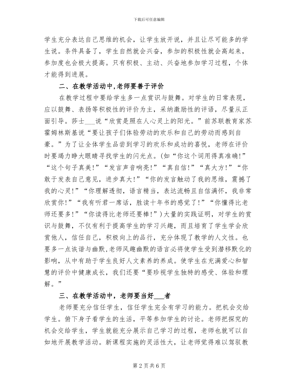 2024年春季教师个人校本培训工作总结_第2页