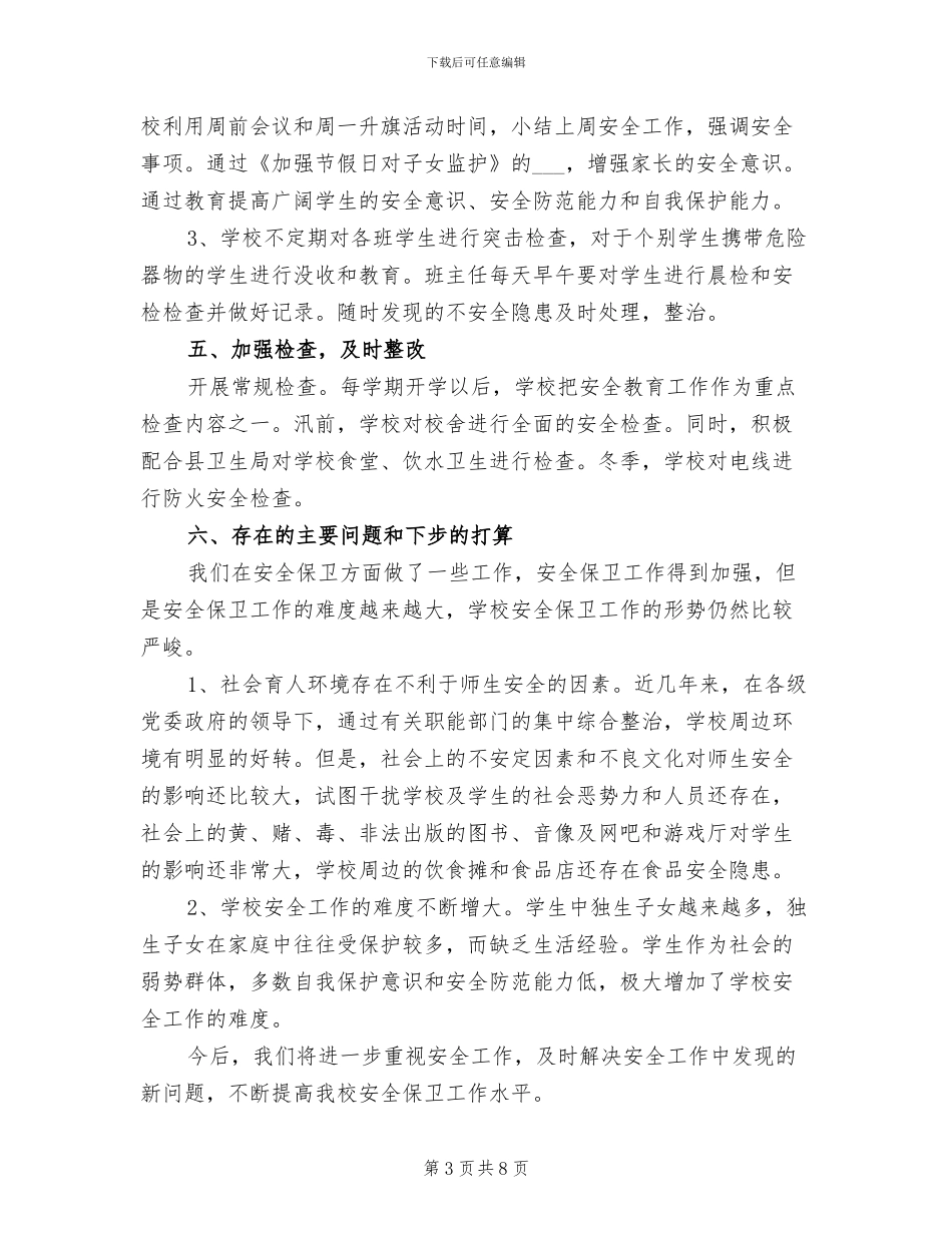 2024年春季新学期学校安全工作总结_第3页